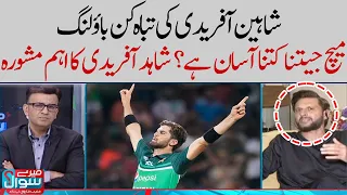 IND Vs PAK - Shahid Afridi Give Advice To Pakistani Team | Mere Sawal | Asia Cup | SAMAA TV