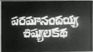 "పరమానందయ్యశిష్యులకథ" ఎన్టీఆర్ నటించిన అద్భుతమైన నవ్వుల సినిమా #నాగయ్య #అల్లు #రాజబాబు#పద్బానాభం