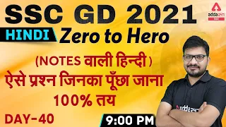 SSC GD 2021 | SSC GD Hindi Tricks Class | Chapter + Previous Year Paper 35+ Questions Day #40