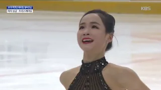 2019 Korean Nationals - Lim Eun Soo - FS