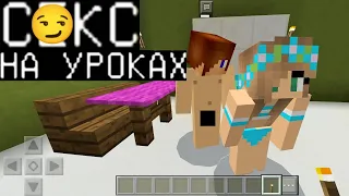 ШКОЛА "КEКСА" МАЙНКРАФТ #4 !!! УЧЕНИКИ ЗАHЯЛИСЬ НА УРОКЕ !!! НА СЕРВЕРЕ троллинг Minecraft