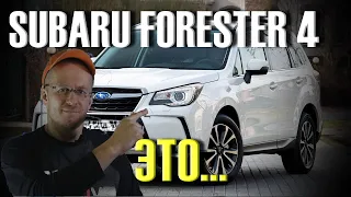 Вот почему купить Subaru Forester 4 ЭТО вариант не хуже RAV4!!