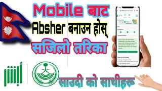 How to Create Absher Account  In Mobile 2021 Saudi