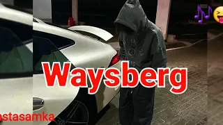 INSTASAMKA - Waysberg  |  (car music) |  #instasamka #waysberg #carmusic #caraudio #music #ytmusic