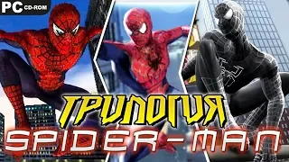 Игровая трилогия Человека-паука - Обзор | Spider-man Games PC