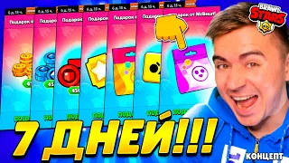 ДАА! 7 ДНЕЙ ПОДАРКОВ! КАК ЗАБРАТЬ?😱😱😱 КОНЦЕПТ