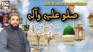 Sallu Alaihi Wa Aalihi | New Best Beautiful Rabi ul Awal Naat Sharif | Rizwan ul haq