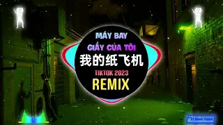 GooGoo,王之睿 - 我的纸飞机 (DJ铁柱版) Máy Bay Giấy Của Tôi (Remix Tiktok) - GooGoo/Vương Chi Duệ