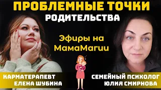 Проблемные точки родительства. Детские кризисы. Страхи родителей. Надо ли жить ради детей?