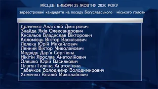 Богуслав новини 28  09 2020. Кандидати зареєстровані на посаду Богуславського міського голови