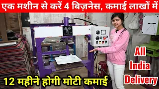 20 हज़ार लगा के 60 हज़ार महीना कमाओ | Slipper Making Machine | Chappal Business | New Business Idea