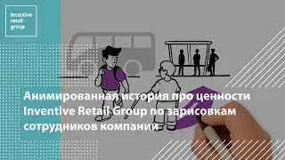 Анимированная история про ценности Inventive Retail Group по зарисовкам сотрудников компании