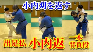 【相手の攻撃を利用する】小内返の基本を解説。応用では相手の小内刈を利用した技の入り方を紹介します！