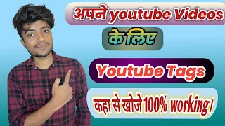 How To Find Best Tags For Youtube Videos || Video Viral Hoga 2023