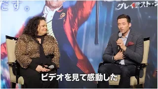 ヒュー・ジャックマン&キアラ・セトル、登美丘高校のダンスを大絶賛！映画『グレイテスト・ショーマン』来日記者会見 その1