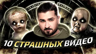 HARD PLAY СМОТРИТ 10 САМЫХ СТРАШНЫХ ВИДЕО РАНДОНАВТИКА. МИСТИКА И УЖАСЫ 2021. ЗОМБИ ЧЕЗ