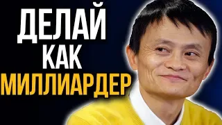 Используй шанс правильно. Секрет результата Джека Ма