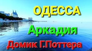 Одесса. Аркадия пляж ремонт на лям. Плиты. Провал. Морская симфония. Трасса здоровья. море #зоотроп