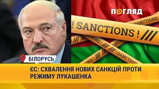 ЄС: схвалення нових санкцій проти режиму Лукашенка #Білорусь #Лукашенко #Санкції #ЄС