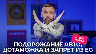 «Подорожают все категории авто», — @autopodborminsk. Итоги марта