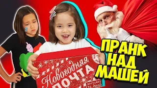 МАША ОСТАЛАСЬ БЕЗ ПОДАРКА! НОВЫЕ ПРАНКИ НАД МАШЕЙ!  Видео Анютка-малютка