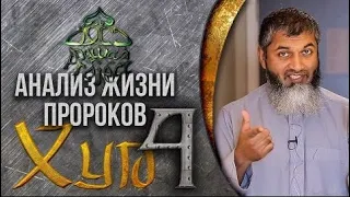 Народ гигантов     Анализ жизни пророков   Шейх Хасан Али  Худ ч.4