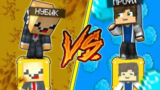 НУБ ЛАКИ БЛОК VS ПРО ЛАКИ БЛОК! НУБ ПРОТИВ ПРО ВЫЖИТЬ НА 1 БЛОКЕ! PRO VS NOOB #123