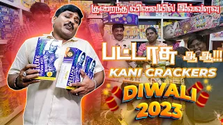 குடும்பத்தோட வெடி வாங்க சிவகாசி கணி பட்டாசு கடைக்கு வந்தோம்|Kanicrackers : 9087050400