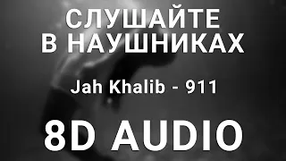 Jah Khalib - 911 (8D АУДИО)