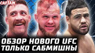 Только Сабмишны! Обзор UFC: Туиваса vs Тыбура. Сент-Прю, Барберена, Миршарт, Дулгарян, Баттл, Мойзес