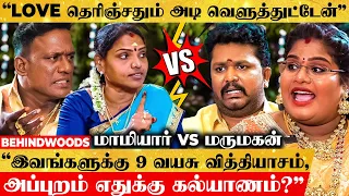 மாமியார் vs மருமகன்🔥"எனக்கே ச்சீன்னு இருக்கு, படிக்கிற புள்ள கிட்ட என்ன Love-ன்னு"😡 Family Interview