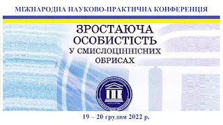 Зростаюча особистість у смислоціннісних обрисах