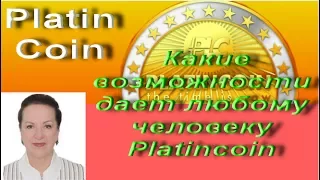 Platincoin Какие возможности дает любому человеку Платинкоин