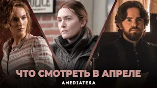 Что смотреть в апреле (2021): Невероятные, Мейр из Исттауна