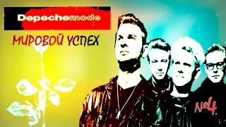 МЕЛОМАНия | Depeche Mode | часть 4 | Violator (1990) | Мировой успех |Обзор,история