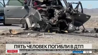 Пятеро стали жертвами ДТП в Алматинской области