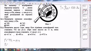 Атмосферний тиск. Сполучені посудини. Розв'язування задач