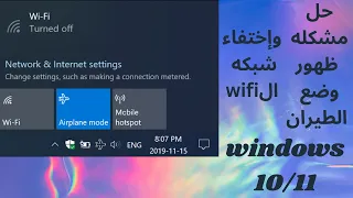 Solve the problem of Airplane mode appearing and Wi-Fi disappearing in Windows 10 | 11