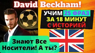 25 Фраз которые должны знать абсолютно все! Практичные фразы на английском | разговорный английский