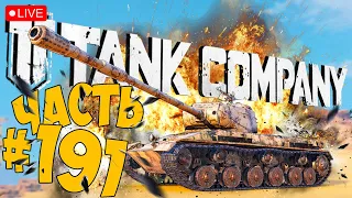 TANK COMPANY ➤ ВЫВЕЛИ В ТОП КИТАЙСКИЙ ТТ 110 ➤ ЧАСТЬ 191 ➤ ТАНК КОМПАНИ СТРИМ 🔴 #tankcompany