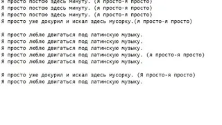 Текст песни: Латинская музыка.