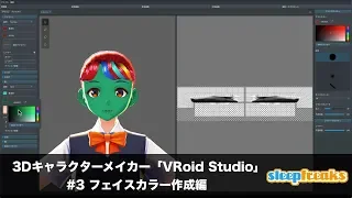 3Dキャラクターメイカー「VRoid Studio」の使い方 ③ フェイスカラー作成編 by Sleepfreaks