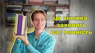 перша АУДІОКНИГА, яку рекомендую прослухати | Прочитане