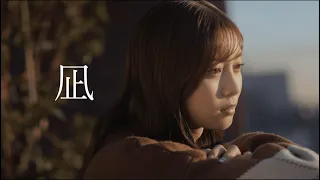 マルシィ – 凪（Official Music Video）