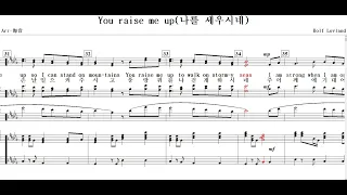 You raise me up(나를 세우시네) / Rolf Lovland-Choir(혼성)