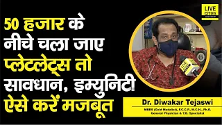 Dr.Diwakar Tejaswi बता रहे, Dengue में Platelets इतना कम हो जाये, तो सावधान, सुन लीजिए