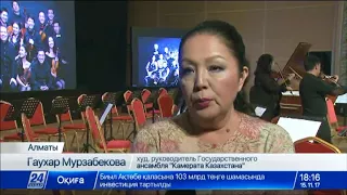 «Камерата Казахстана» отметил 20-летний юбилей грандиозным гала-концертом