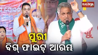 Mission 2024: Puri Lok Sabha Constituency To Witness A Big Battle Between BJP & BJD || KalingaTV