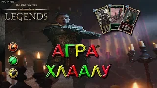 TES: Legends-Агра Хлаалу .