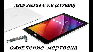 Asus ZenPad C 7.0 (Z170MG) Не включается, не заряжается  кирпич. Реанимация при помощи Medusa PRO.